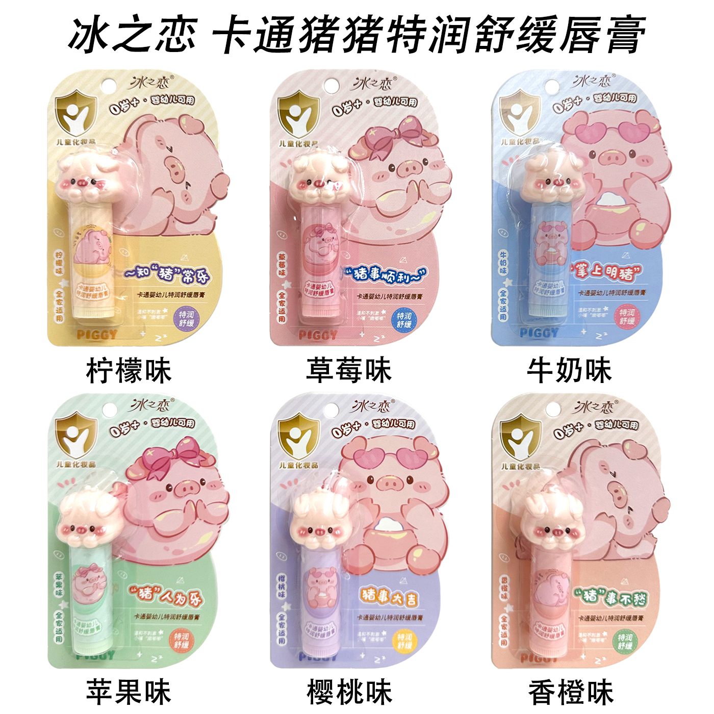 冰之恋卡通猪猪特润舒缓护唇膏全家适用保湿滋润质地柔润持久呵护