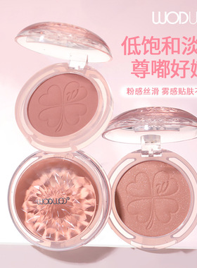 WODWOD晶透淡颜浮雕腮红膨胀收缩色自然裸妆素颜显白哑光修容胭脂