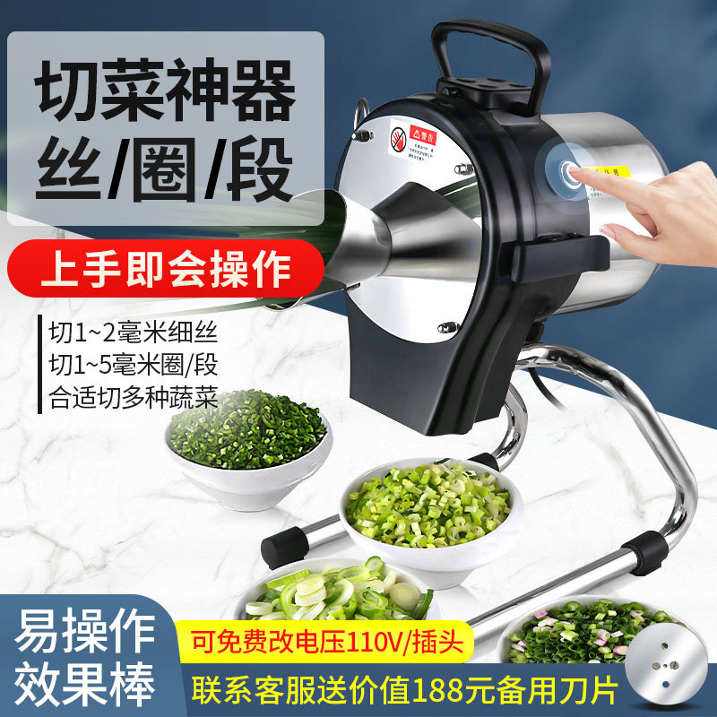多功能切菜机商用小型电动切菜器厨房神器切葱花机韭菜辣椒大葱圈