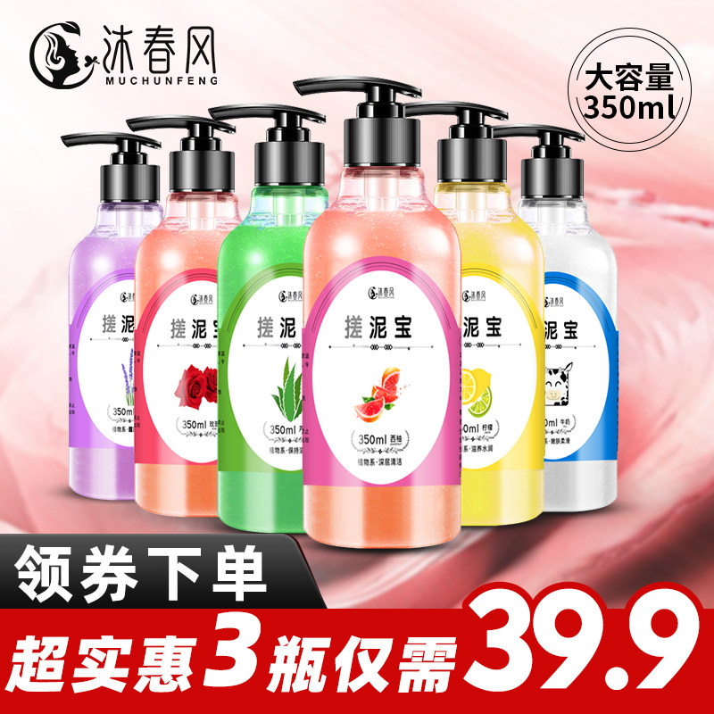 沐春风搓泥宝膏搓澡泥男女儿童全身通用去角质死皮沐浴露神器浴宝