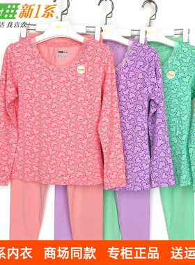 新1系新一系YB61319女士蕾丝圆领棉莫代尔打底秋衣秋裤保暖套装