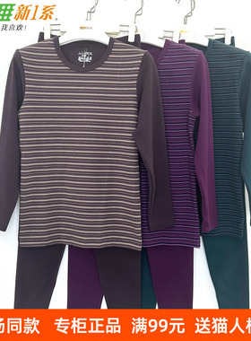 新一系新1系内衣YB51358男士圆领条纹加厚舒绒棉秋衣秋裤保暖套装