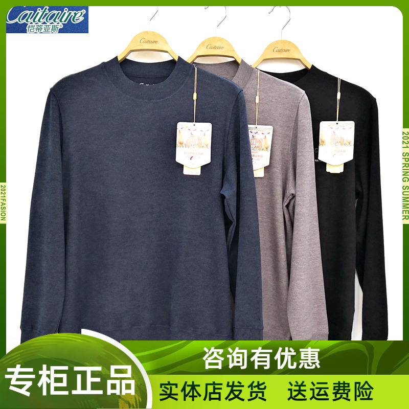 恺蒂亚斯保暖圆领男士打底衫