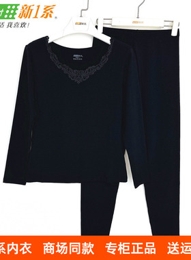 新一系新1系女士蕾丝花边莫代尔棉打底秋衣秋裤保暖套装YE61656