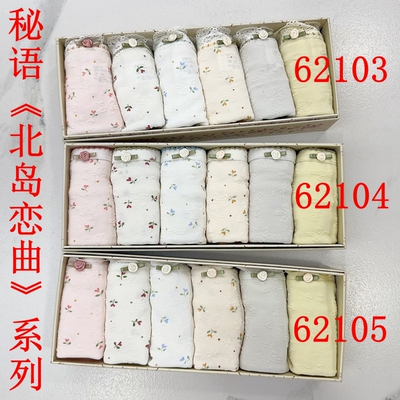 秘语北岛恋曲 云感泡泡棉舒适透气女士中腰内裤62103/62104/62105