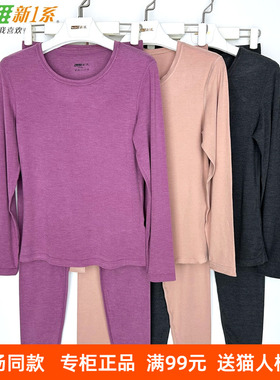 新一系新1系女士圆领椰油养肤莫代尔发热秋衣秋裤保暖套装YJ61845