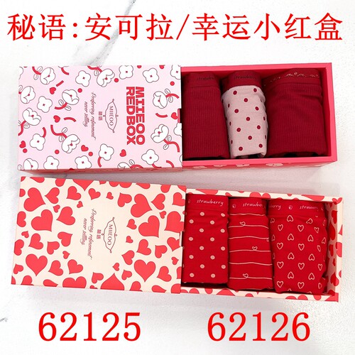 秘语大红/安可拉红婴肤棉本命年结婚喜庆女士中腰内裤62125/62126