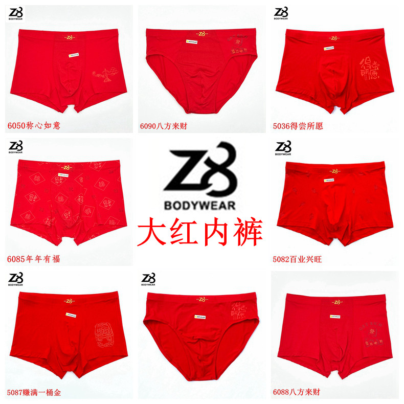 Z8男士内裤新款柔软莫代尔印花大红本命年结婚考学鸿运中腰平角裤,女士内衣/男士内衣/家居服,男平角内裤,淘宝优惠券,粉丝福利购,淘宝优惠卷