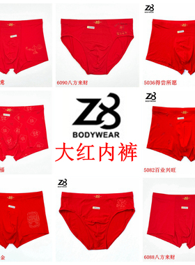 Z8男士内裤新款柔软莫代尔印花大红本命年结婚考学鸿运中腰平角裤