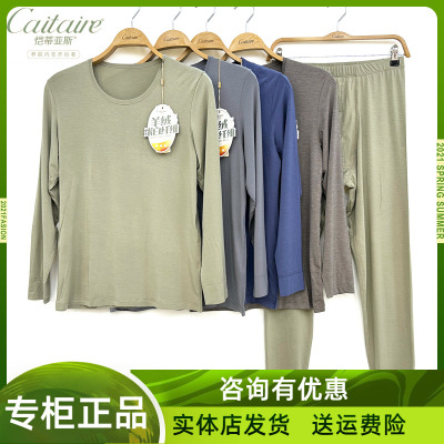 圆领超薄羊绒发热纤维保暖套装