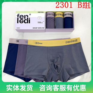 2301加肥加大肥佬裤 莫代尔舒适无痕中腰平角裤 内裤 纷乐迪无龄男士