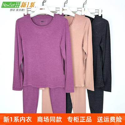 新1系女士发热纤维保暖内衣