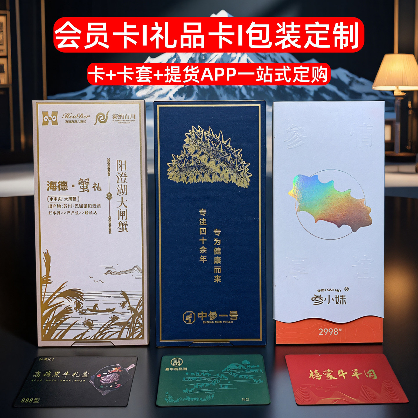 会员卡定制设计vip卡订制礼品卡包装卡套礼盒信封大闸蟹提货卡封套