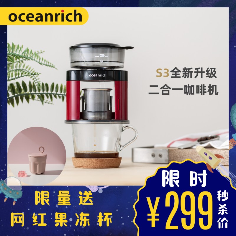 oceanrich/欧新力奇全自动手冲挂耳咖啡机滴漏美式便携家用小型机