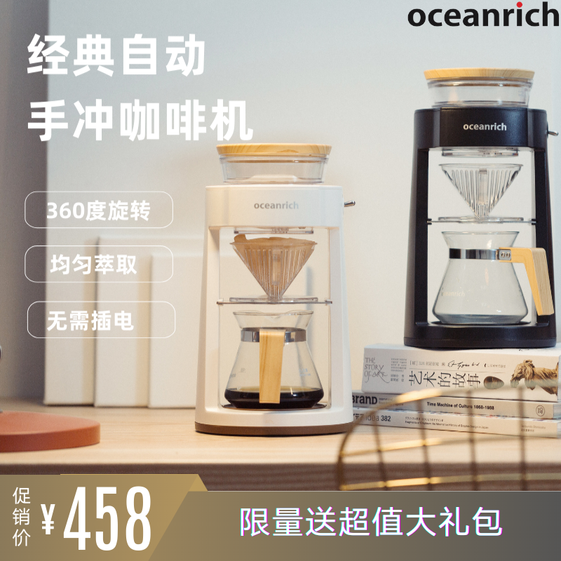 oceanrich欧新力奇全自动咖啡机家用手冲滴滤咖啡壶美式滴漏咖啡