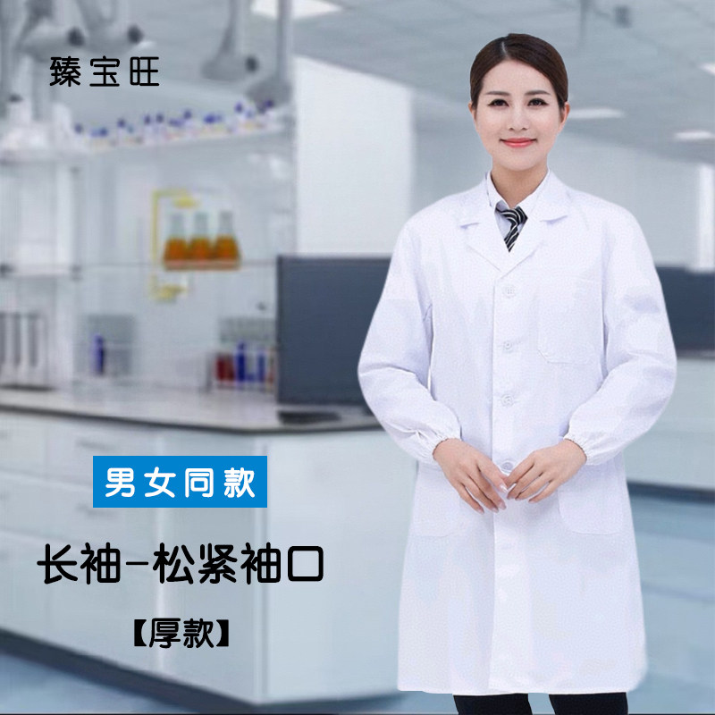 长袖白大褂学生实验服男女医师卫生美容服化学试验制药食品工作服
