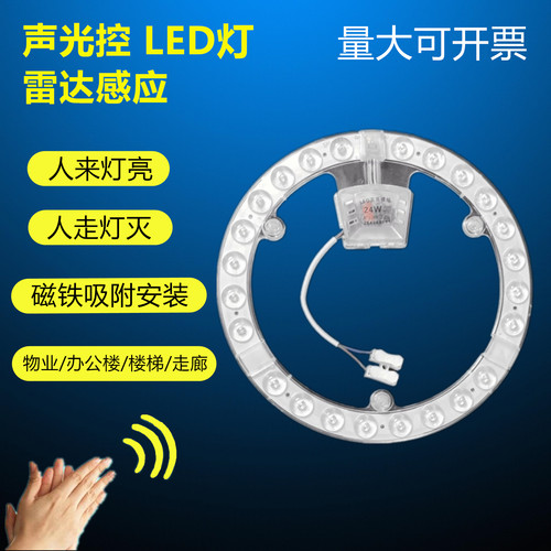 声灯控led雷达吸顶灯物业