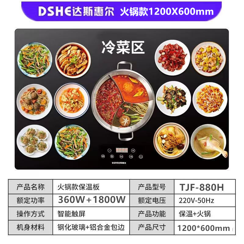 达斯惠尔饭菜保温板款自动旋转