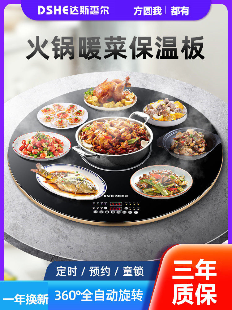 家用智能食品保温板圆形自动旋转保温饭桌加热砧板配火锅暖菜宝