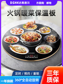 家用智能食品保温板圆形自动旋转保温饭桌加热砧板配火锅暖菜宝