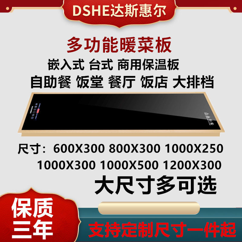 商用多功能饭堂饭菜保温板家用快餐暖菜宝方形保温餐桌恒温加热器