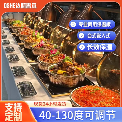 饭堂饭菜保温板餐厅快餐酒店嵌入