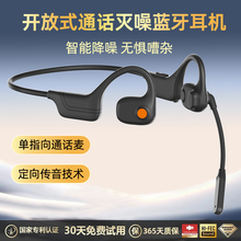 骨传感气传导无线蓝牙耳机开放式不入耳ENC降噪通话麦克风用商务