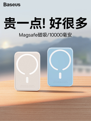 倍思10000毫安磁吸无线充电宝Magsafe20W快充适用于苹果13超薄小