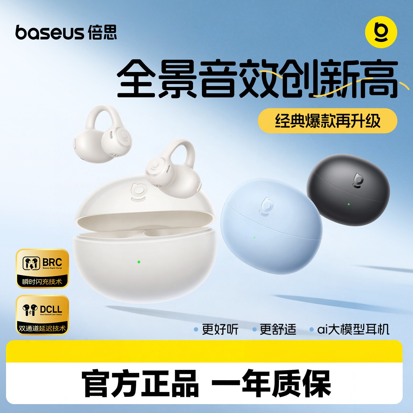 倍思BC1 lite耳夹式蓝牙耳机政府补贴开放式气骨传导运动无线2026
