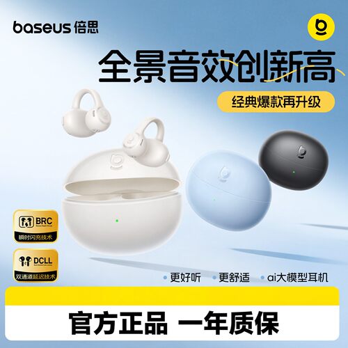 倍思BC1 lite耳夹式蓝牙耳机政府补贴开放式气骨传导运动无线2026