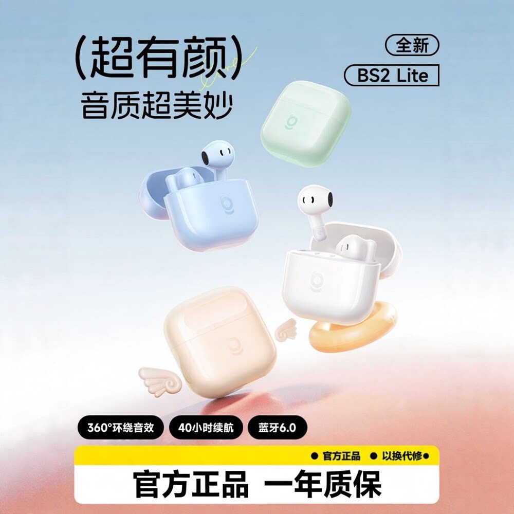 倍思BS2 LITE蓝牙耳机2025无线半入耳长续航超小适用