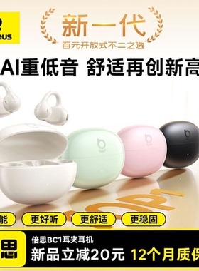 BASEUS/倍思 BC1耳夹耳机蓝牙气骨传导开放式跑步2025