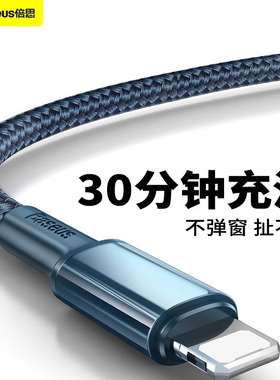 倍思适用14数据线iPhone13充电线器12promax车载11手机pd20w快充线8plus闪充typec转lightning加长2米xs