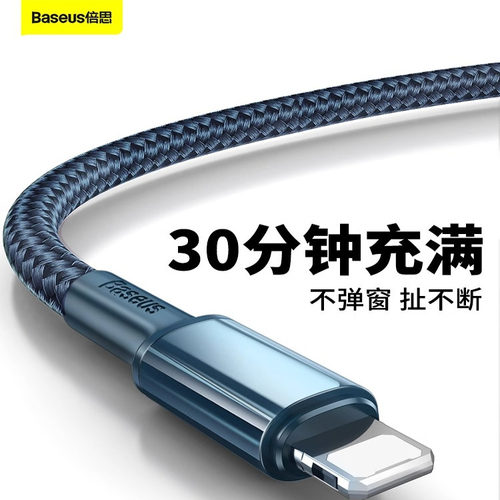 倍思适用14数据线iPhone13充电线器12promax车载11手机pd20w快充线8plus闪充typec转lightning加长2米xs