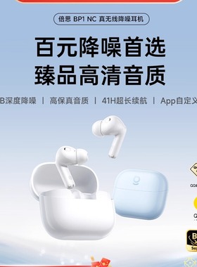 BASEUS/倍思 BP1nc蓝牙耳机主动降噪高音质无线入耳式2025新款