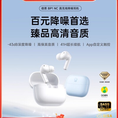 BASEUS/倍思 BP1nc蓝牙耳机主动降噪高音质无线入耳式2025新款