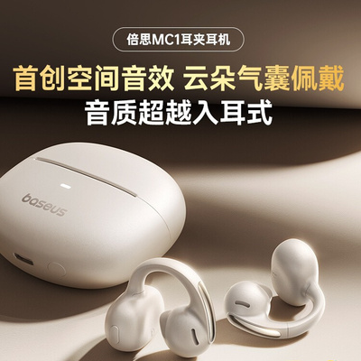 BASEUS/倍思 MC1蓝牙耳机耳夹运动2025新款开放式气骨传导