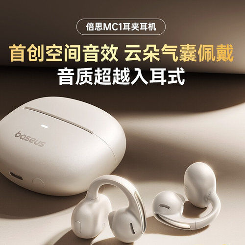 BASEUS/倍思 MC1蓝牙耳机耳夹运动2025新款开放式气骨传导