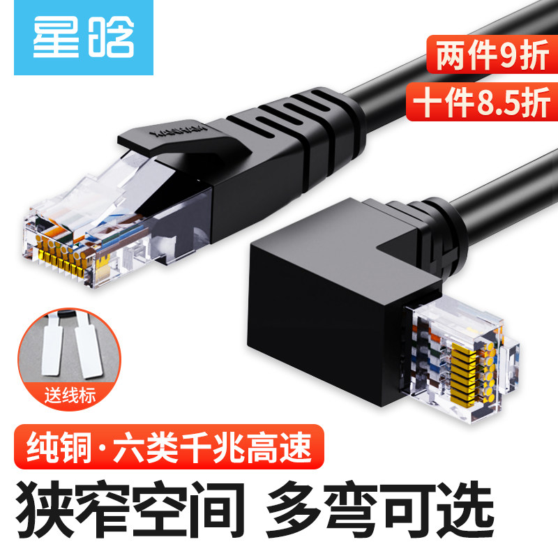 星晗六类千兆弯头网线90度直角水晶头cat6纯铜家用电脑宽带网络线_虎窝淘