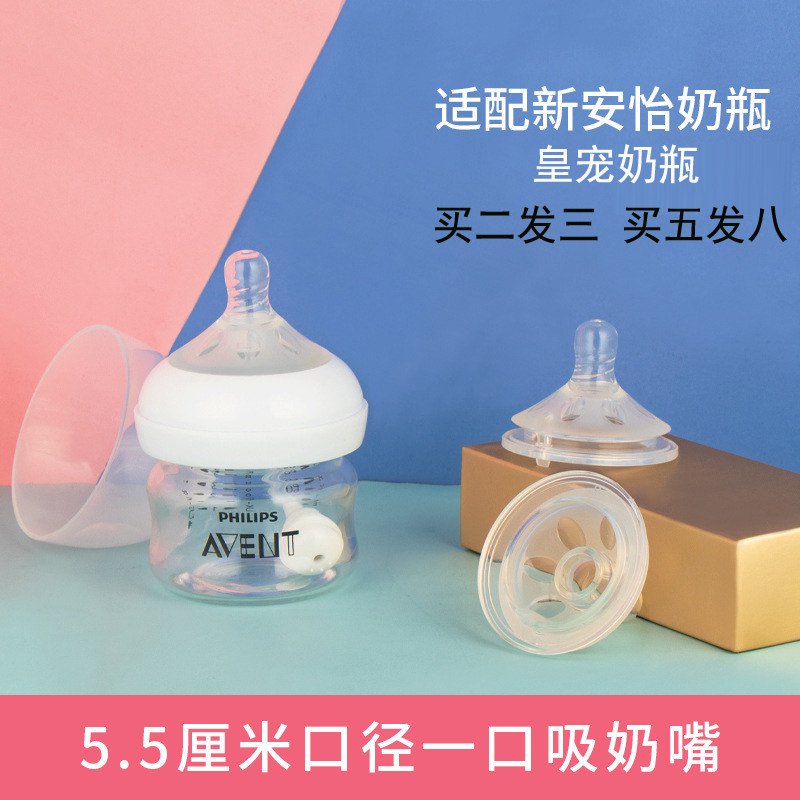 旗见童适配新安怡皇宠奶瓶奶嘴