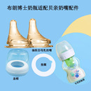 适配布朗博士爱宝选奶瓶转换贝亲超软仿母乳奶嘴防漏垫片盖帽配件