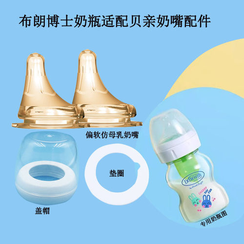 布朗博士转换贝亲奶嘴配件