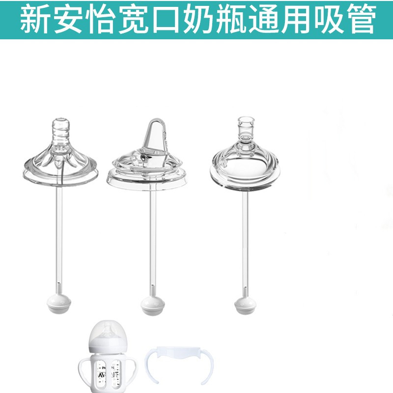 飞利浦奶瓶配件新安怡