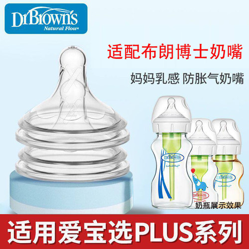 布朗博士防胀气母乳实感硅胶奶嘴