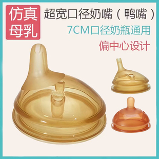 适配米琪熊奶瓶奶嘴配件纳米银吸管鸭嘴水嘴硅胶奶嘴7cm卡密迪