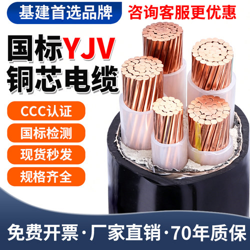 zc-yjv国标铜芯电线12345芯46/10/16/25/35/50平方三相四线电缆线