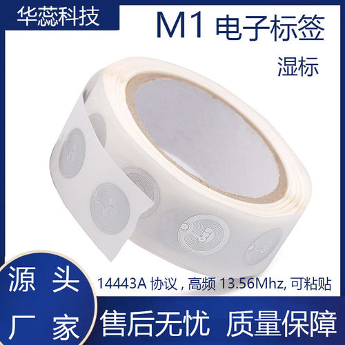 RFID电子标签复旦M1芯片