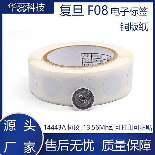 rfid高频电子标签复旦芯片14443a