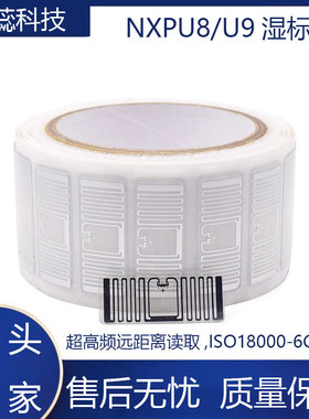 rfid电子标签超高频UHF远距离读取915Mhz铜版纸不干胶标签芯片U7/U8/U9无人零售超市资产管理数据采集盘点