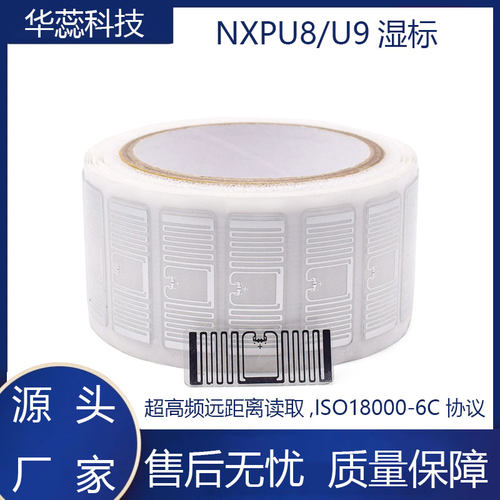rfid电子标签超高频UHF远距离读取915Mhz铜版纸不干胶标签芯片U7/U8/U9无人零售超市资产管理数据采集盘点